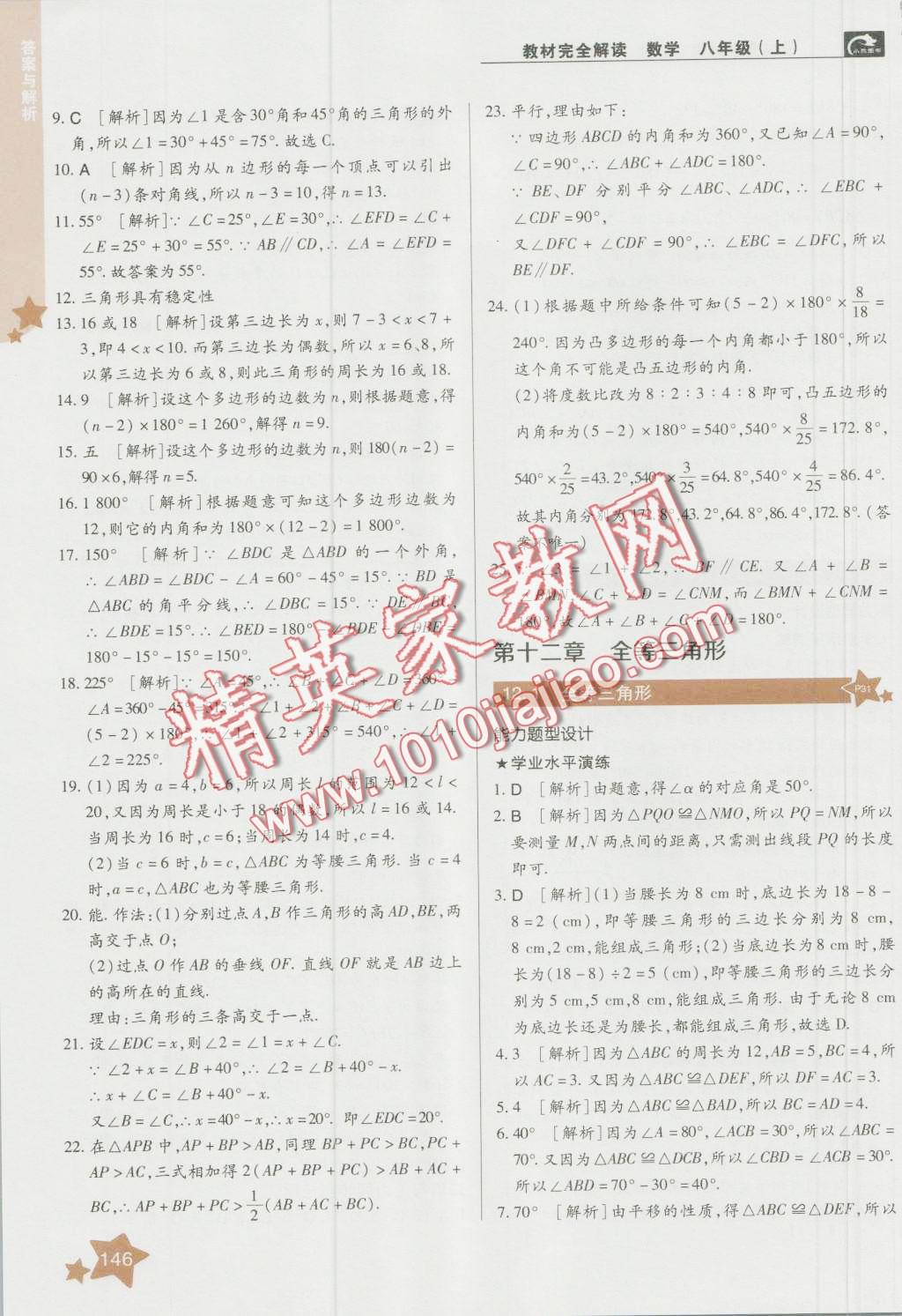 2016年教材完全解讀八年級數(shù)學(xué)上冊人教版 第3頁