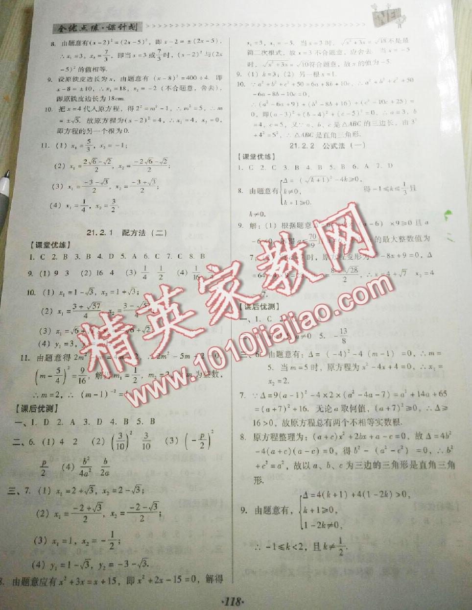 2016年全优点练课计划九年级数学上册人教版 第2页