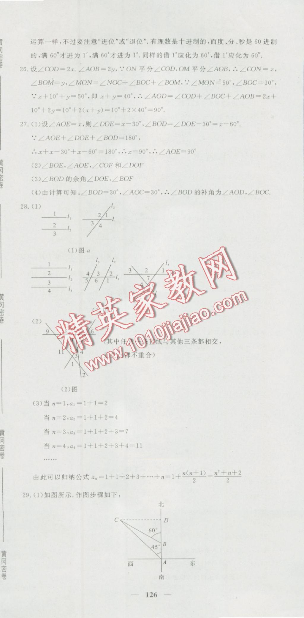 2016年王后雄黄冈密卷七年级数学上册人教版 第24页