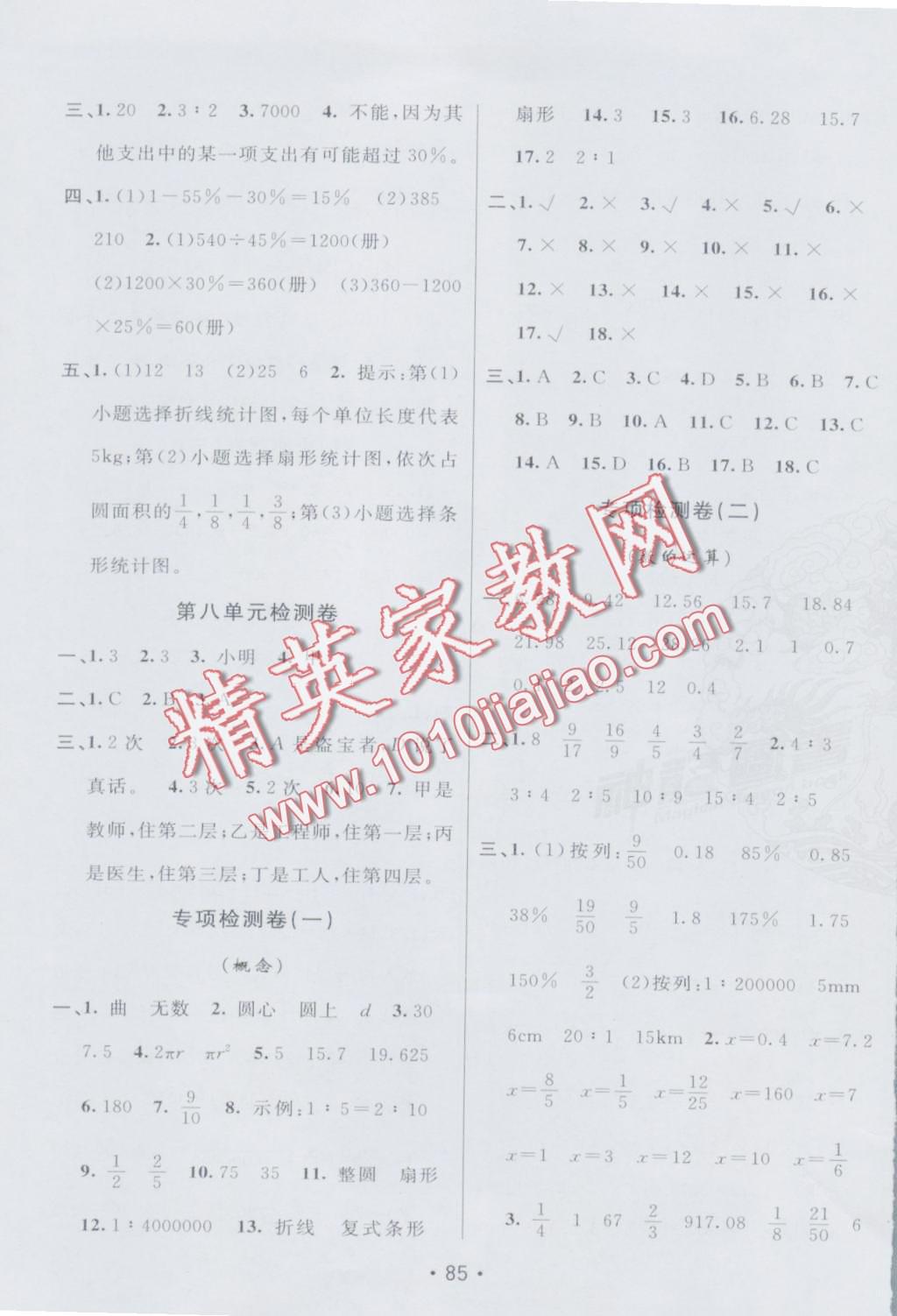 2016年期末100分闖關(guān)海淀考王六年級(jí)數(shù)學(xué)上冊(cè)冀教版 第5頁(yè)