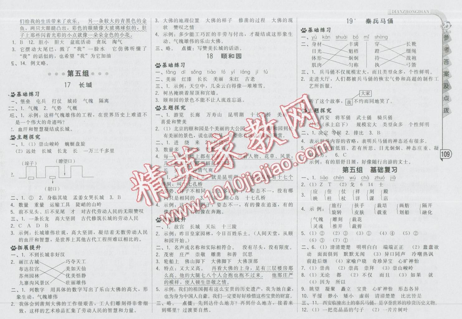 2016年綜合應用創(chuàng)新題典中點四年級語文上冊人教版 第9頁