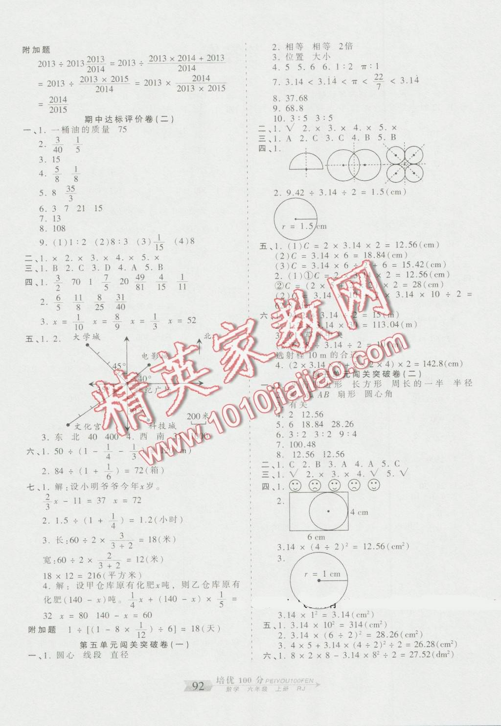 2016年王朝霞培优100分六年级数学上册人教版 第4页