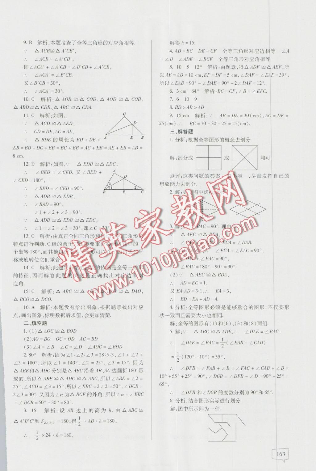 2016年招牌題題庫八年級(jí)數(shù)學(xué)第二版 第14頁