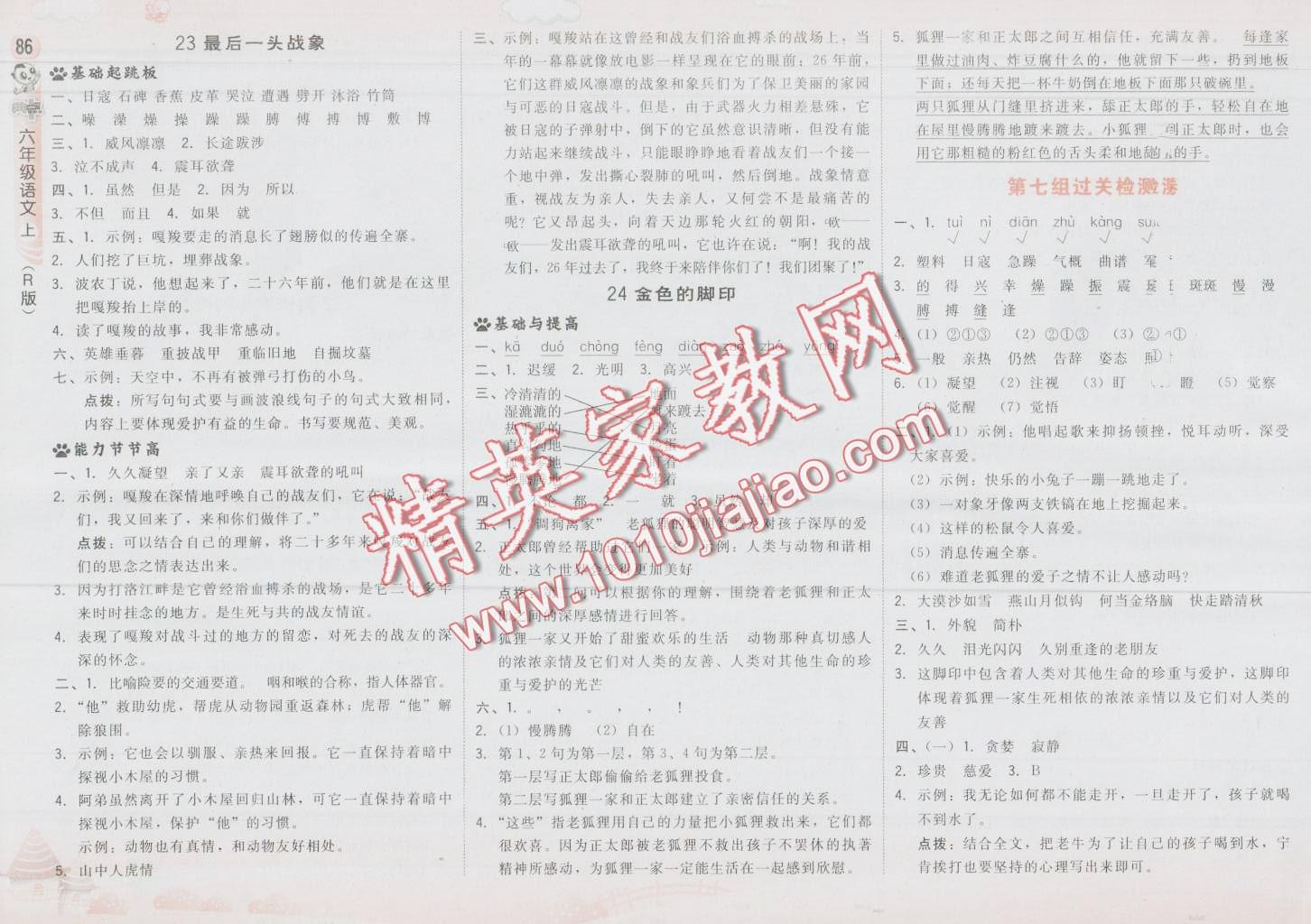 2016年綜合應(yīng)用創(chuàng)新題典中點(diǎn)六年級(jí)語文上冊人教版 第12頁