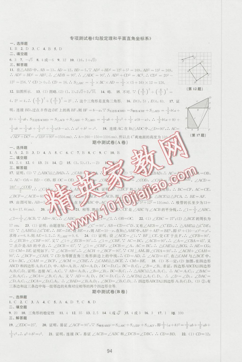 2016年课课练初中数学活页卷八年级数学上册 第6页