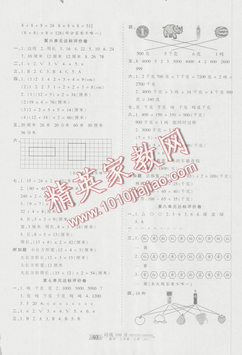 2016年王朝霞培優(yōu)100分三年級(jí)數(shù)學(xué)上冊(cè)冀教版 第5頁(yè)