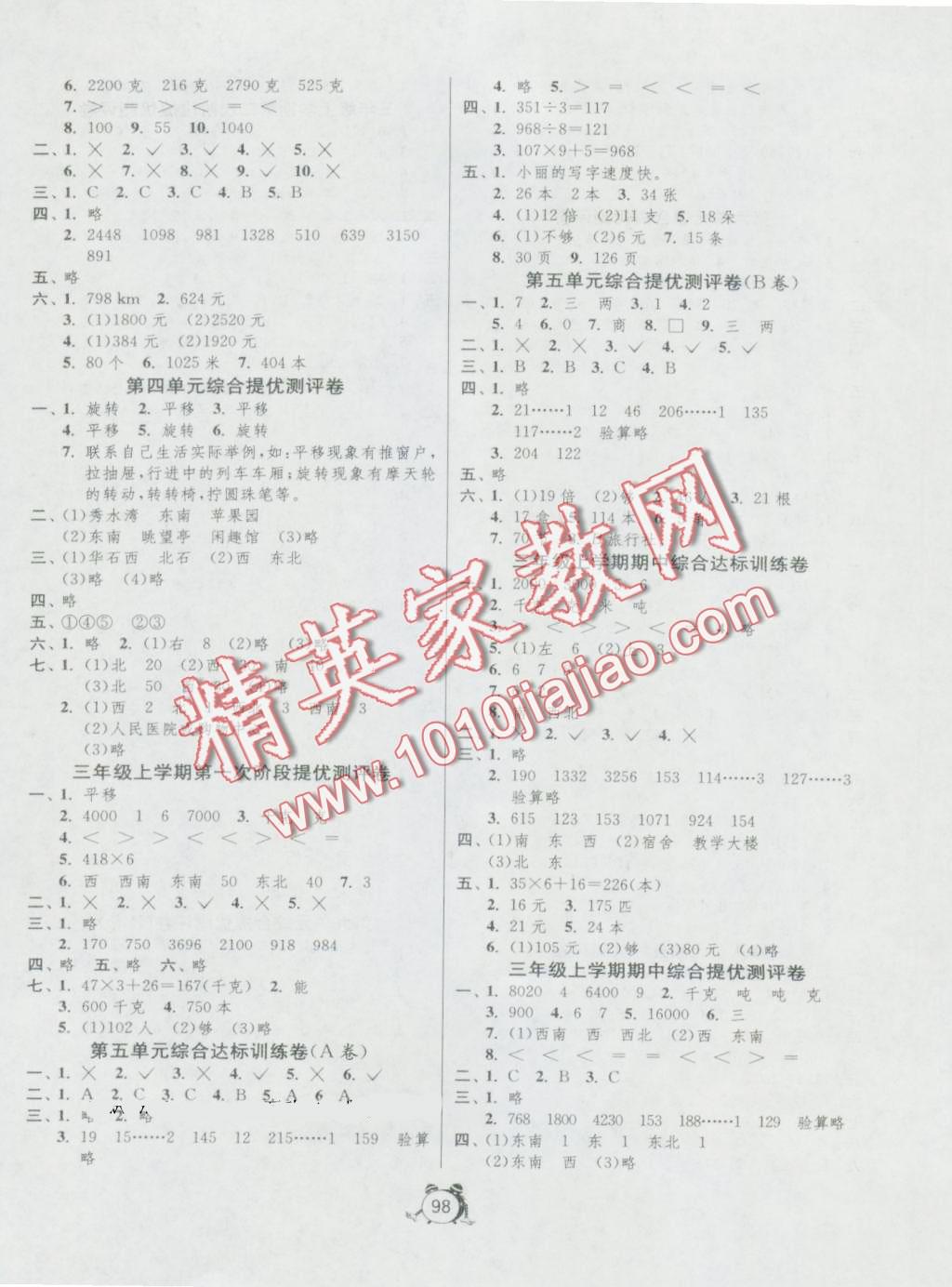 2016年單元雙測同步達(dá)標(biāo)活頁試卷三年級數(shù)學(xué)上冊青島版 第2頁