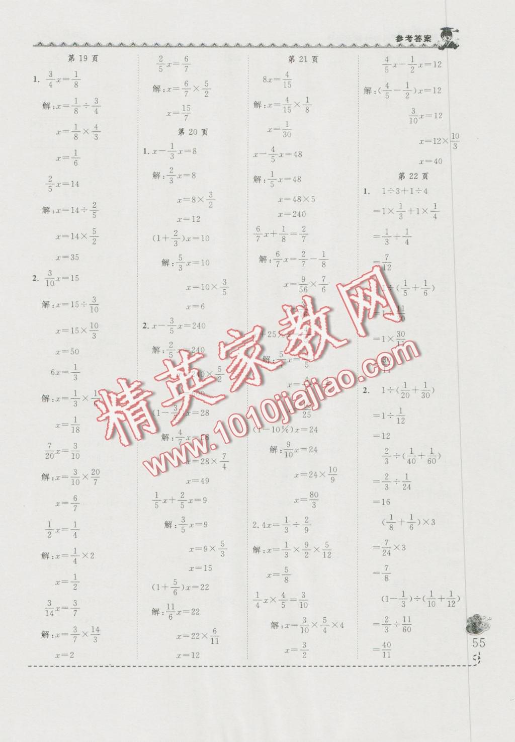 2016年黃岡小狀元同步計(jì)算天天練六年級上冊人教版 第5頁