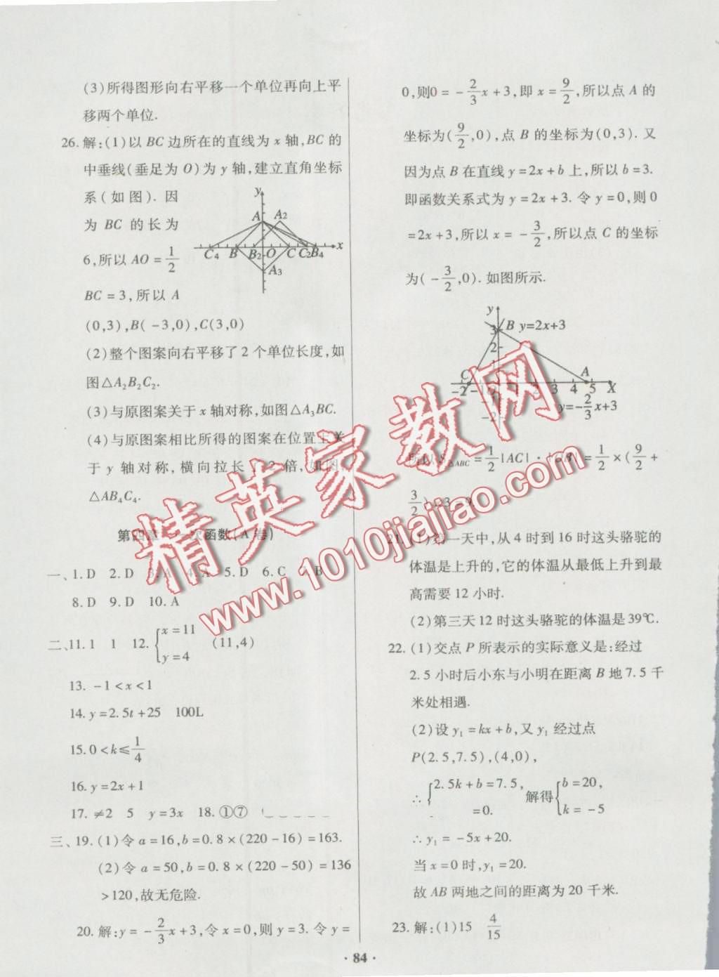 2016年优化夺标单元测试卷八年级数学上册北师大版 第3页