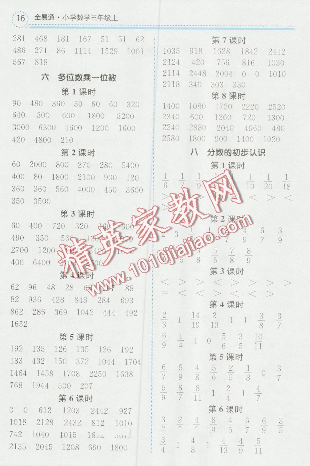 2016年全易通小學(xué)數(shù)學(xué)三年級(jí)上冊(cè)人教版 第17頁(yè)