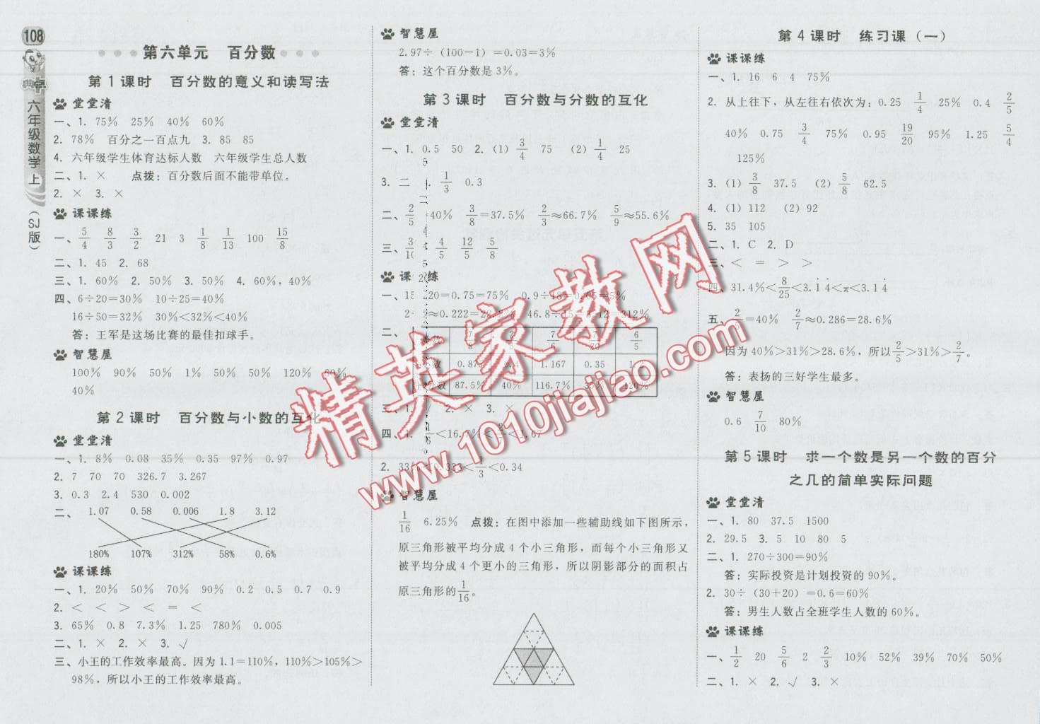 2016年綜合應用創(chuàng)新題典中點六年級數學上冊蘇教版 第18頁