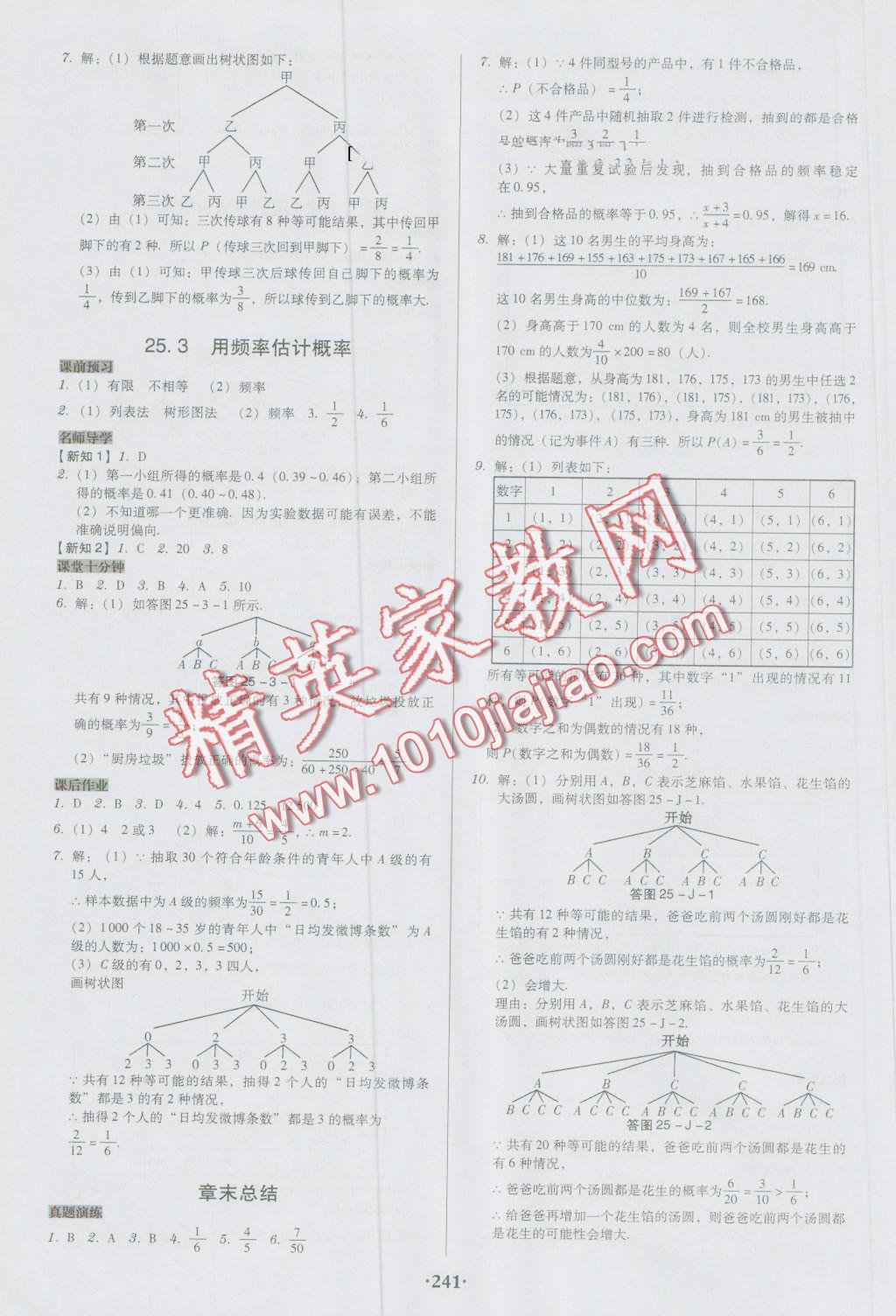 2016年百年學(xué)典廣東學(xué)導(dǎo)練九年級數(shù)學(xué)上冊人教版 第19頁