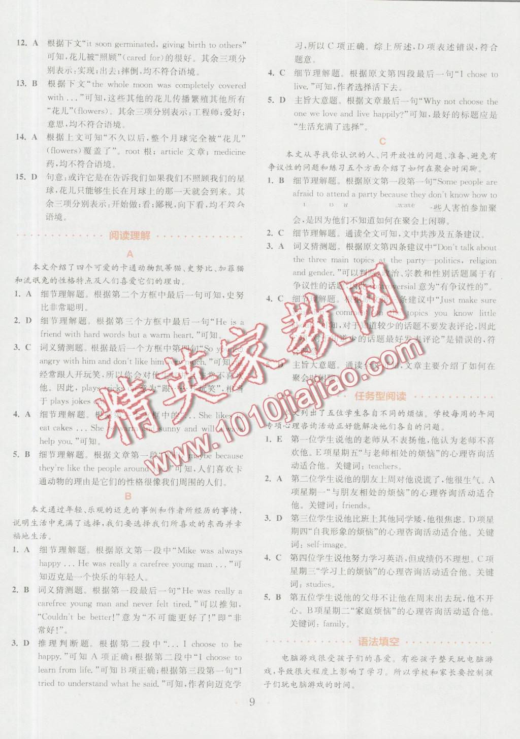 2016年通城學(xué)典初中英語(yǔ)閱讀組合訓(xùn)練八年級(jí)浙江專版 第9頁(yè)