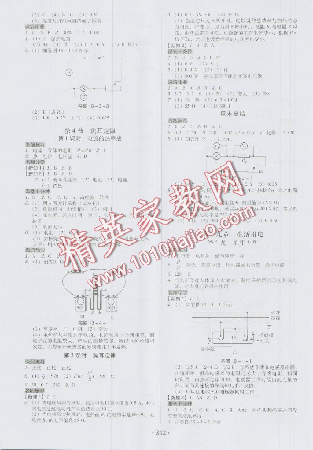 2016年百年學典廣東學導練九年級物理全一冊人教版 第8頁