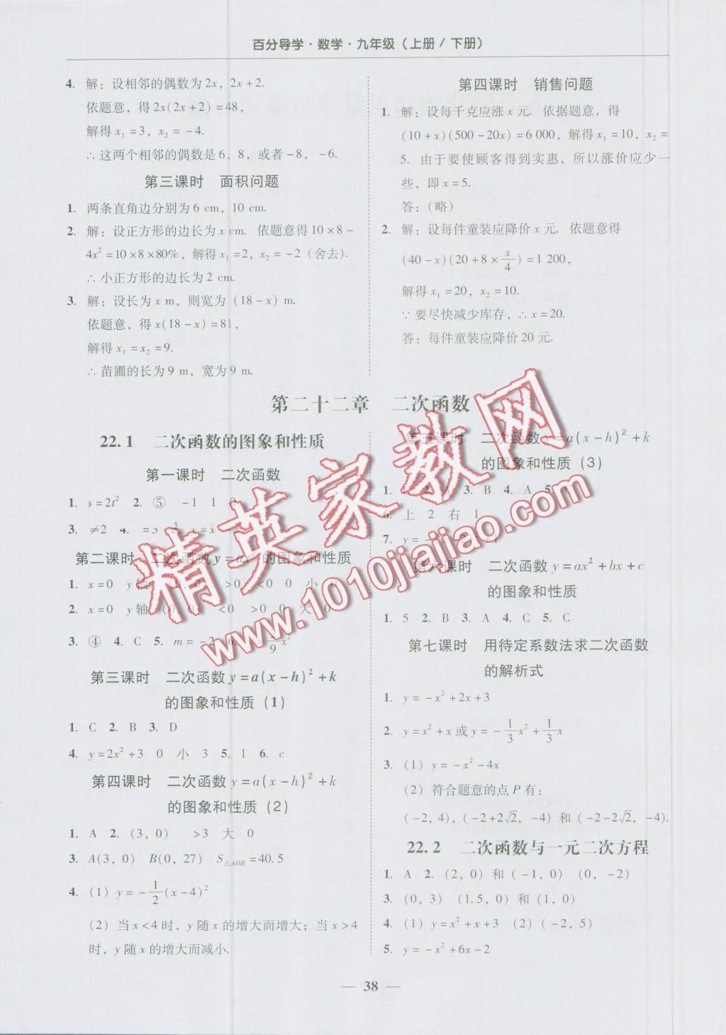 2016年易百分百分導(dǎo)學(xué)九年級數(shù)學(xué)上冊下冊 第38頁