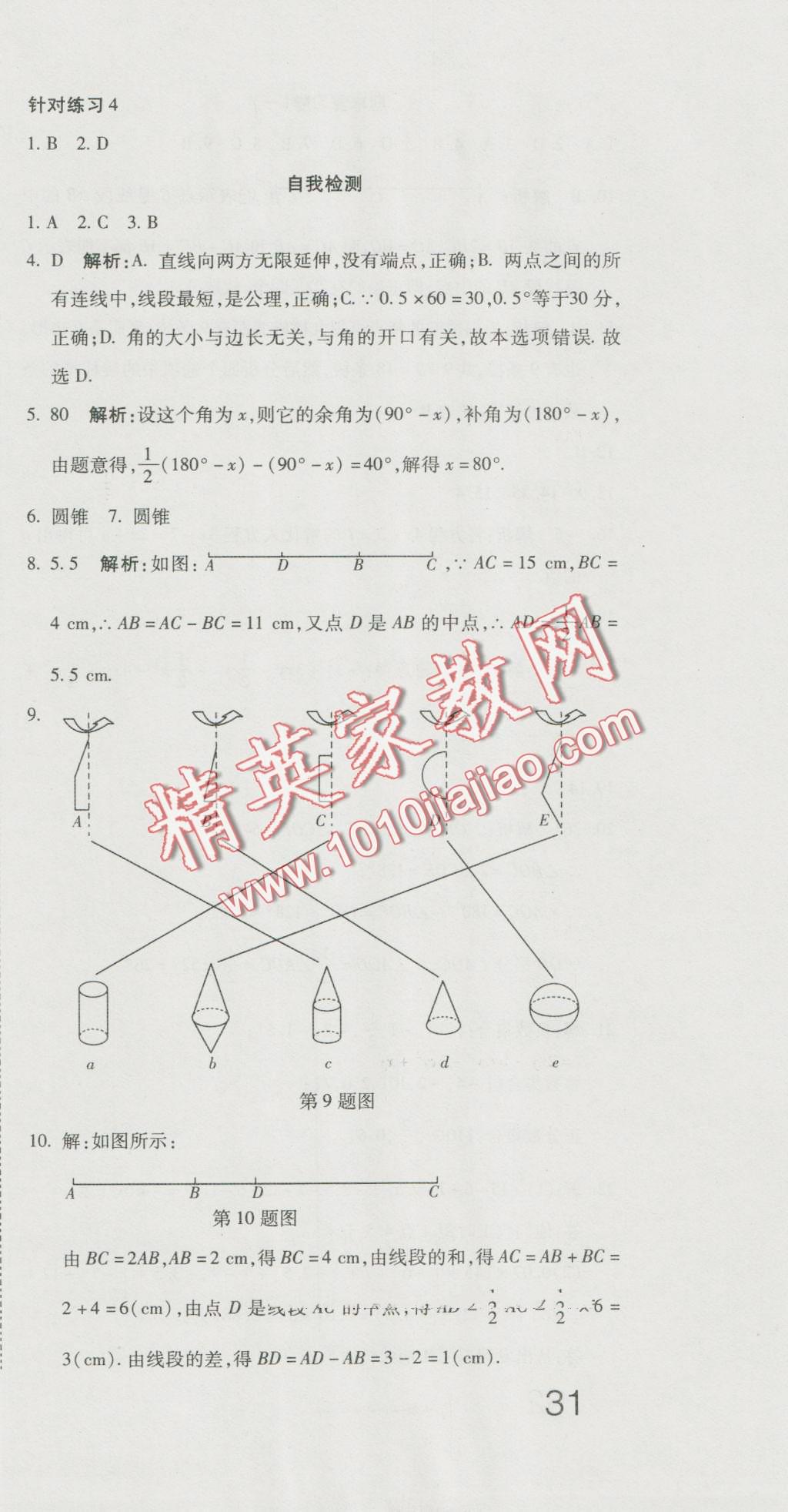 2016年奪冠沖刺卷七年級數(shù)學上冊人教版 第15頁