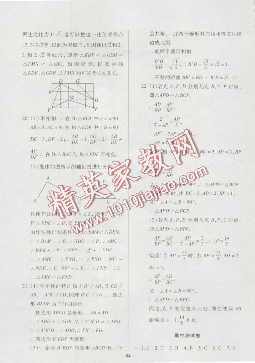 2016年优化夺标单元测试卷九年级数学上册华师大版 第4页