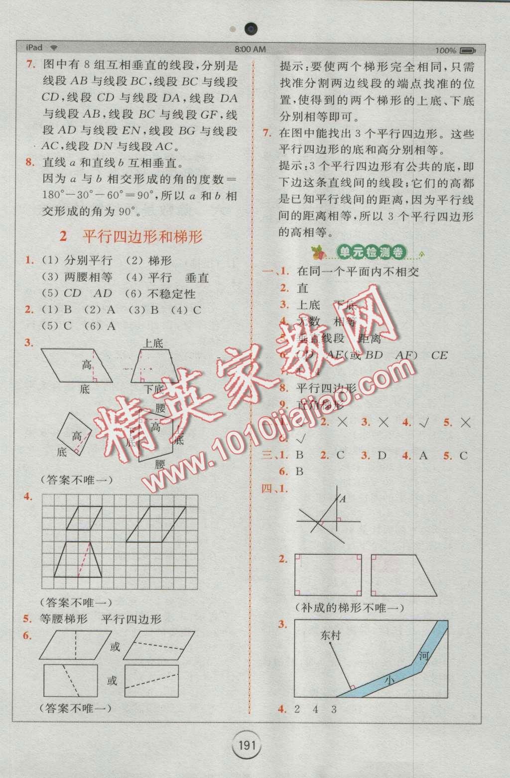 2016年全易通小學(xué)數(shù)學(xué)四年級(jí)上冊(cè)人教版 第9頁