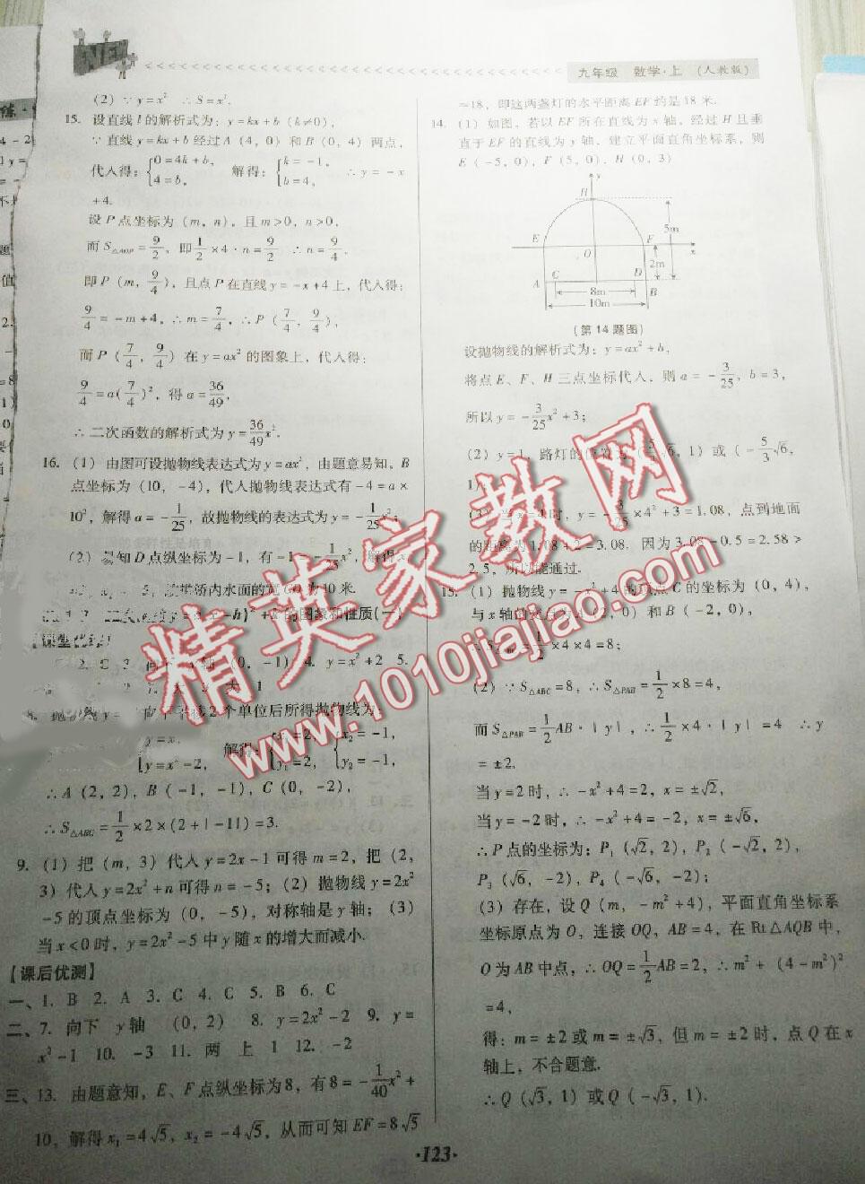 2016年全优点练课计划九年级数学上册人教版 第7页