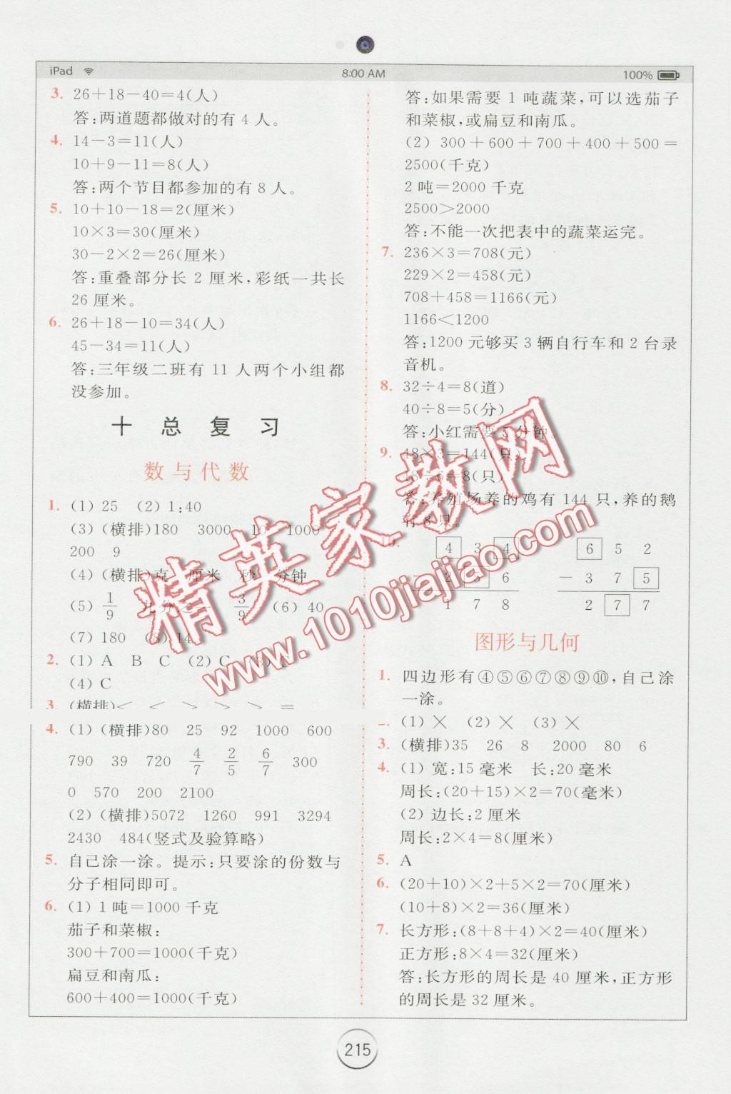 2016年全易通小學數(shù)學三年級上冊人教版 第14頁