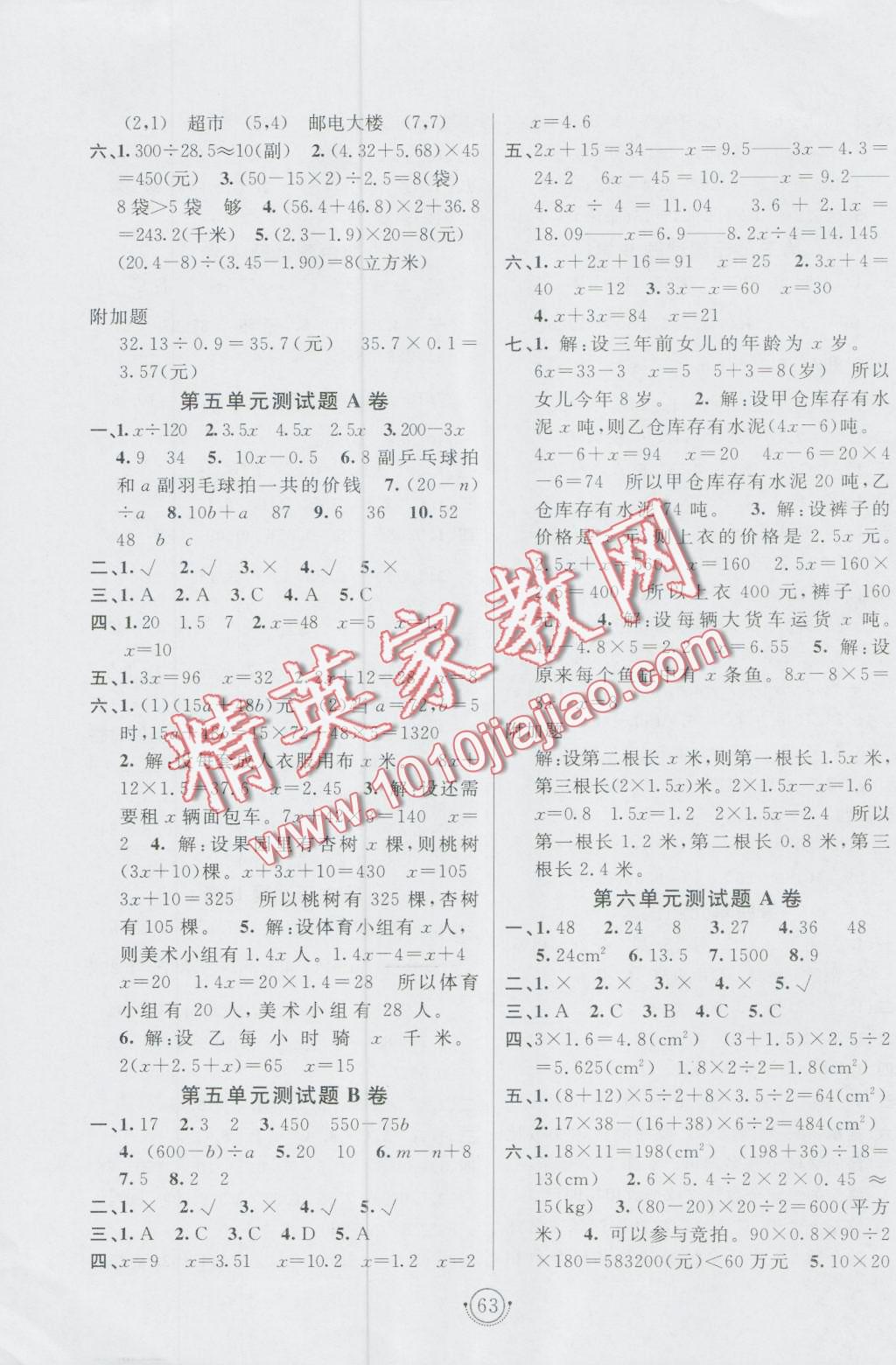 2016年海淀單元測試AB卷五年級數(shù)學(xué)上冊人教版 第3頁