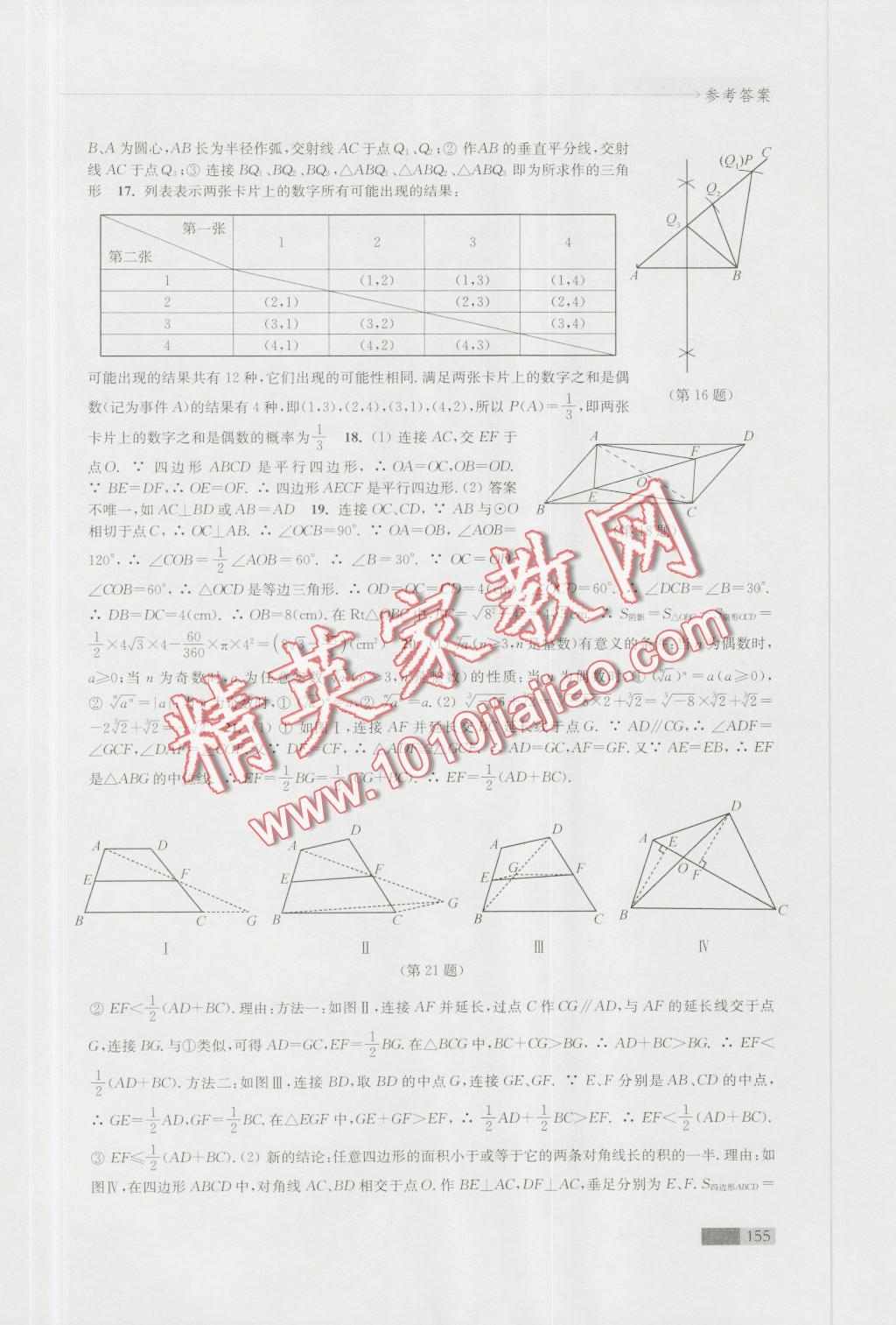 2016年學(xué)習(xí)與評(píng)價(jià)九年級(jí)數(shù)學(xué)上冊(cè)蘇科版江蘇鳳凰教育出版社 第17頁