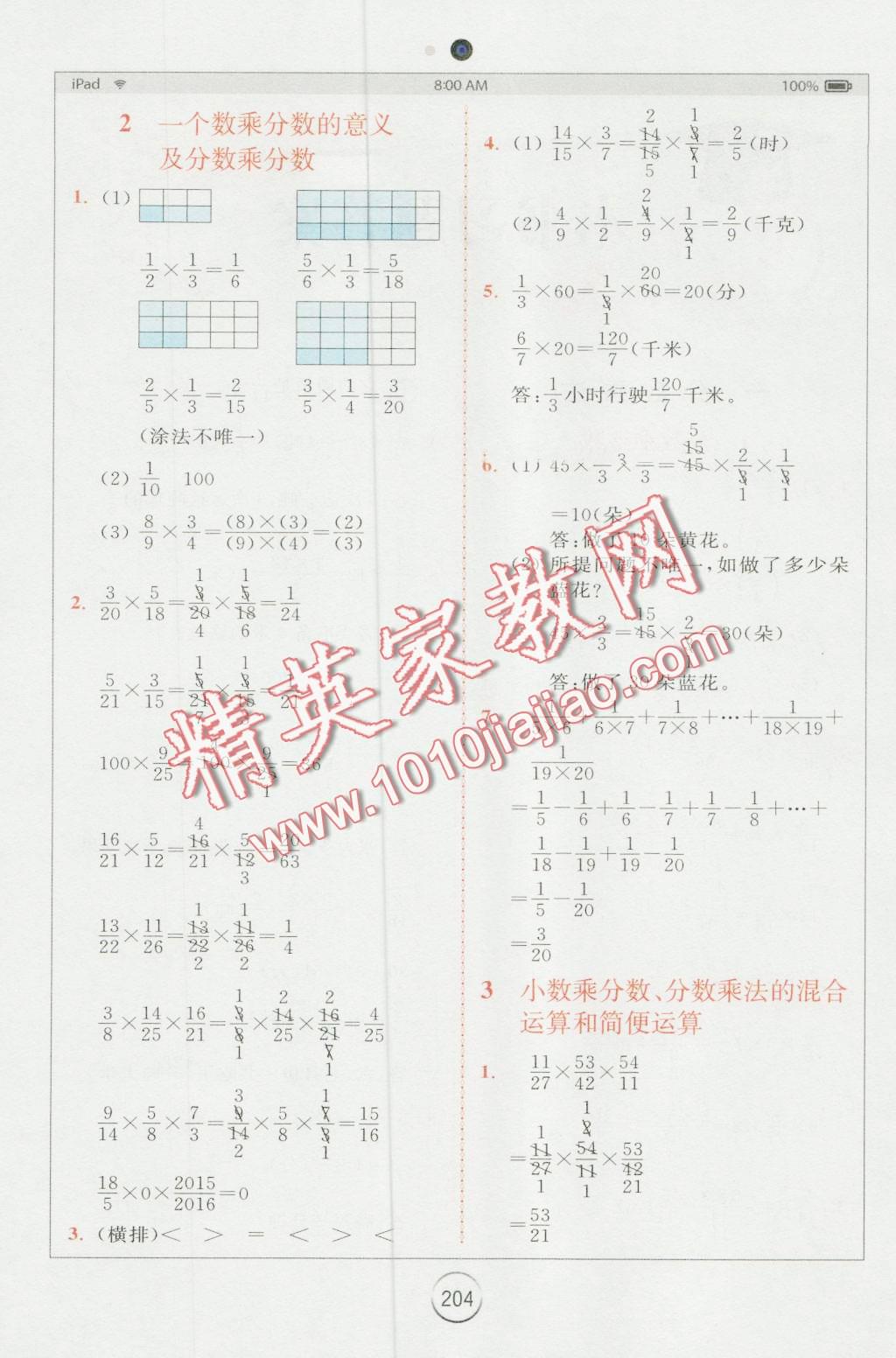 2016年全易通小学数学六年级上册人教版 第2页