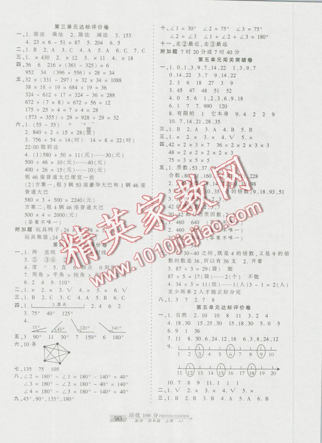 2015年王朝霞培优100分四年级数学上册冀教版 第2页