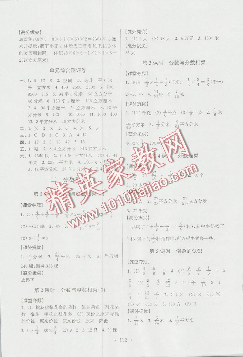 2016年高分拔尖提優(yōu)訓(xùn)練六年級數(shù)學(xué)上冊江蘇版 第2頁