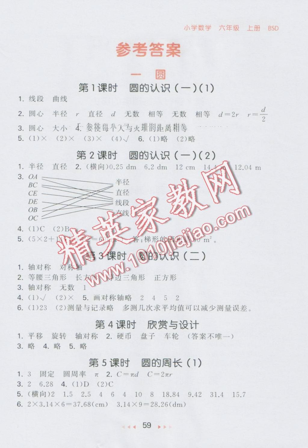 2016年53隨堂測小學(xué)數(shù)學(xué)六年級上冊北師大版 第1頁