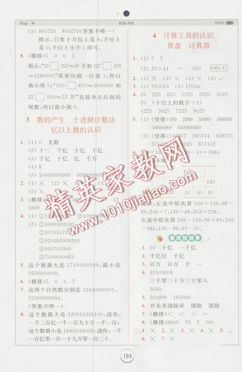 2016年全易通小學(xué)數(shù)學(xué)四年級(jí)上冊(cè)人教版 第2頁(yè)