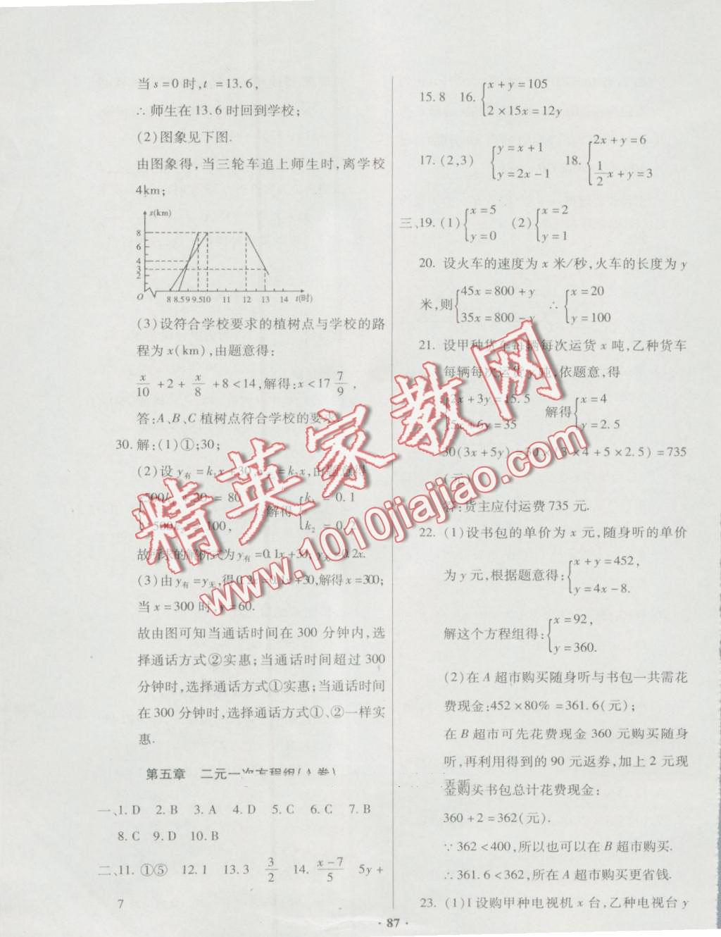 2016年暢響雙優(yōu)卷八年級(jí)數(shù)學(xué)上冊(cè)北師大版 第8頁(yè)