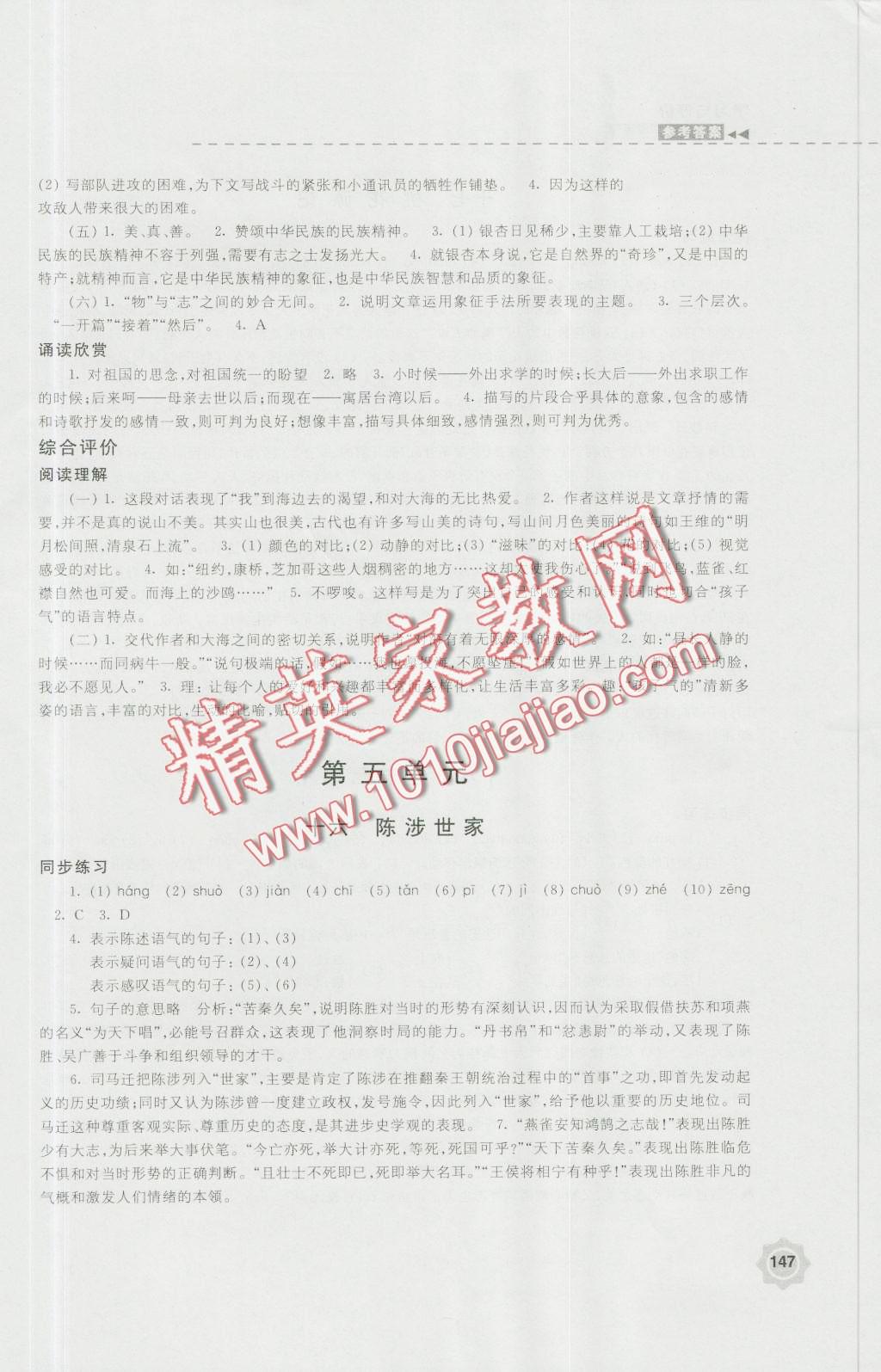 2016年學(xué)習(xí)與評價九年級語文上冊蘇教版江蘇鳳凰教育出版社 第15頁