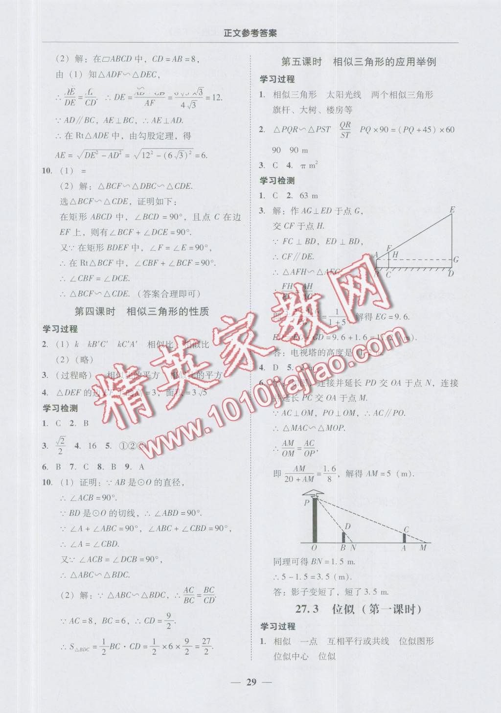 2016年易百分百分导学九年级数学上册下册 第29页