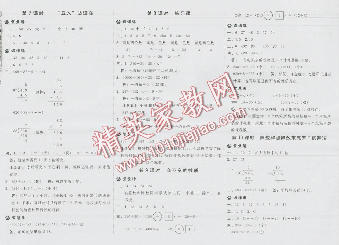 2016年综合应用创新题典中点四年级数学上册苏教版 第4页