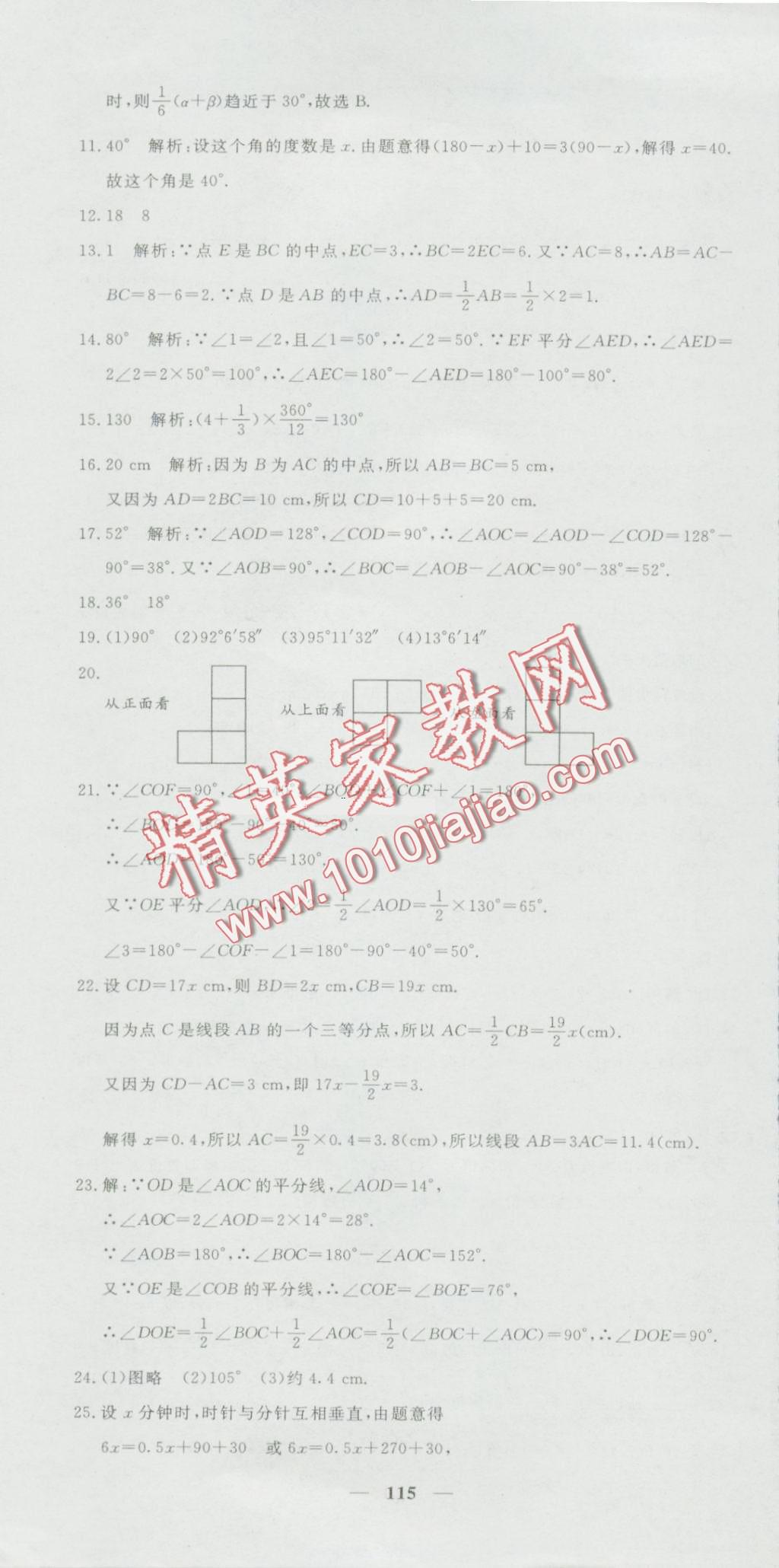 2016年王后雄黃岡密卷七年級數(shù)學(xué)上冊人教版 第13頁