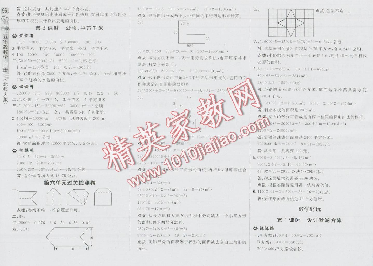 2016年综合应用创新题典中点五年级数学上册北师大版 第14页