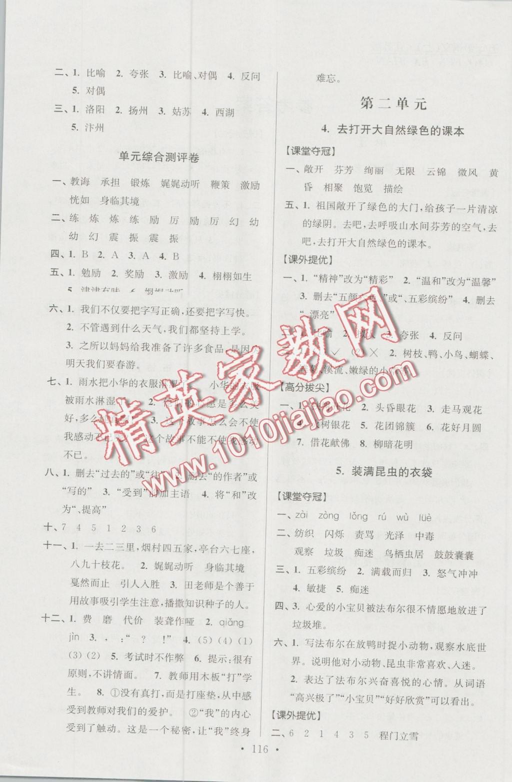 2016年高分拔尖提優(yōu)訓(xùn)練五年級(jí)語(yǔ)文上冊(cè)江蘇版 第2頁(yè)