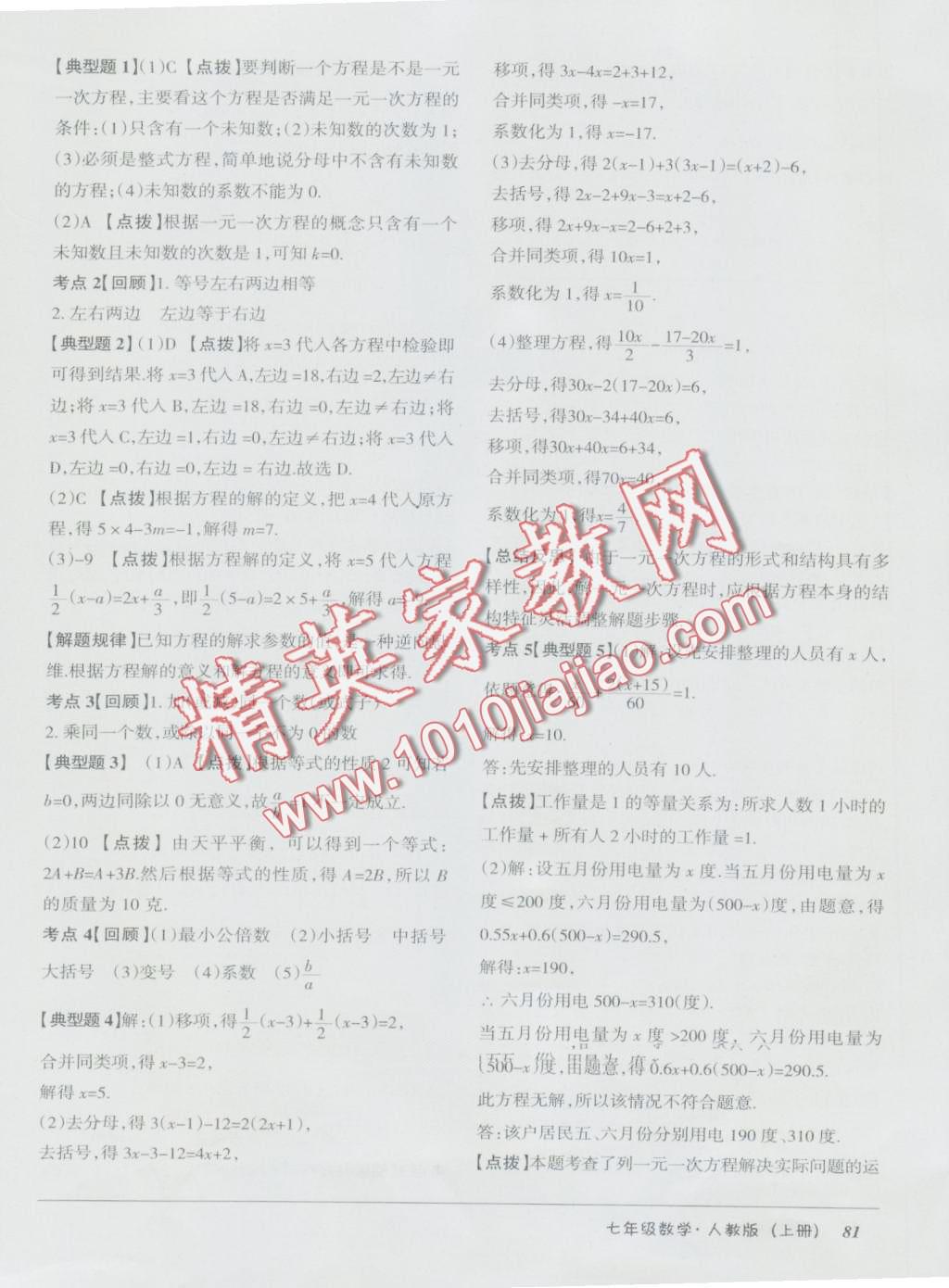 2016年52045單元與期末七年級數(shù)學上冊人教版 第5頁