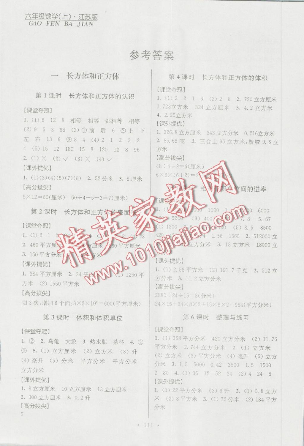 2016年高分拔尖提優(yōu)訓練六年級數(shù)學上冊江蘇版 第1頁