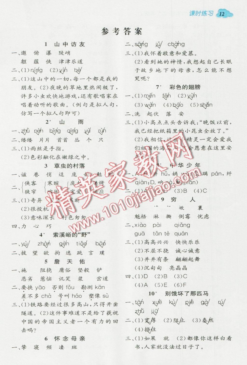 2016年全易通小學(xué)語(yǔ)文六年級(jí)上冊(cè)人教版 第1頁(yè)