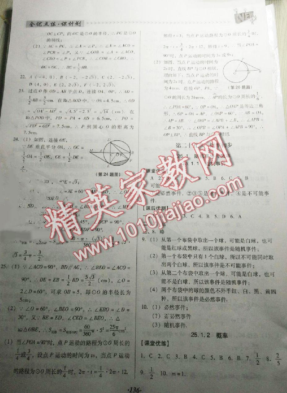 2016年全优点练课计划九年级数学上册人教版 第20页