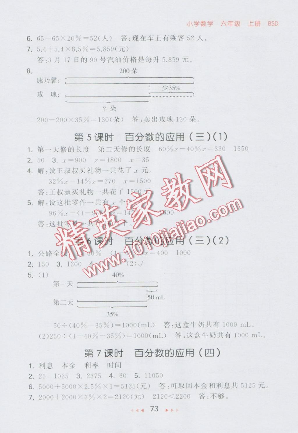 2016年53隨堂測小學(xué)數(shù)學(xué)六年級上冊北師大版 第15頁