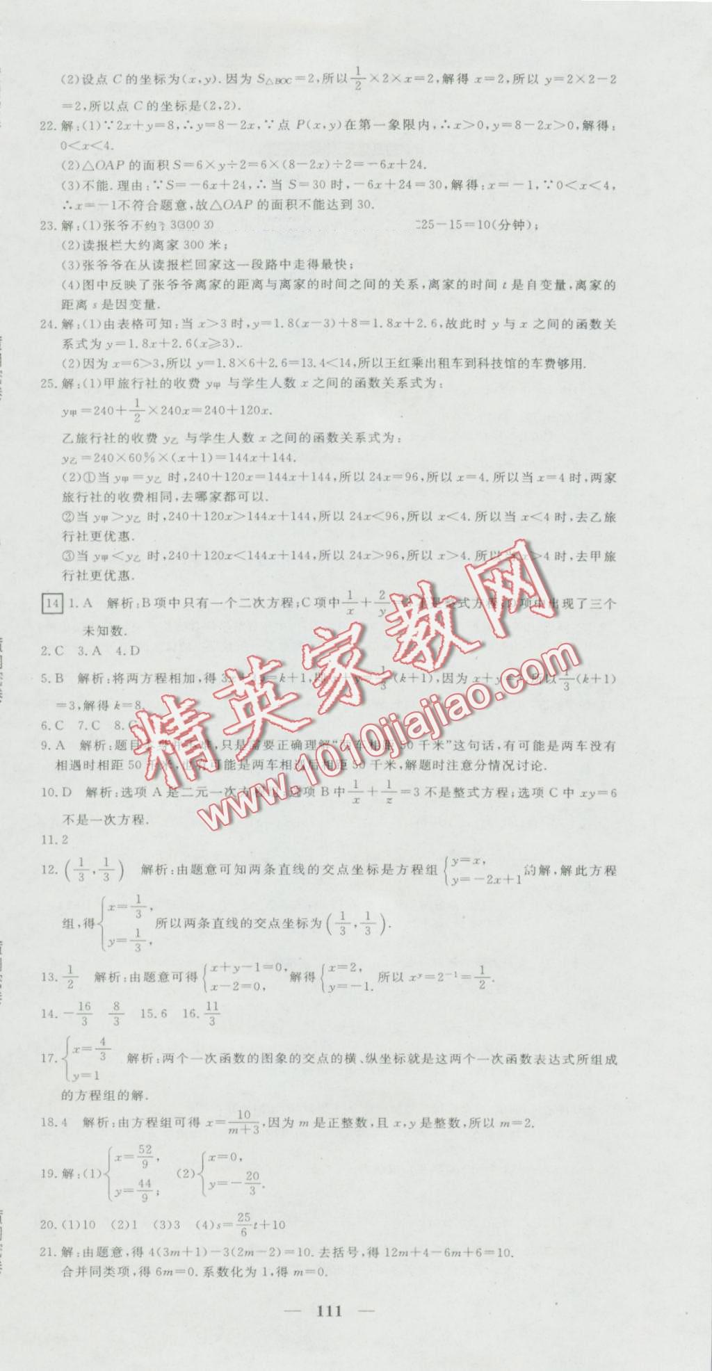 2016年王后雄黃岡密卷八年級(jí)數(shù)學(xué)上冊(cè)北師大版 第15頁(yè)