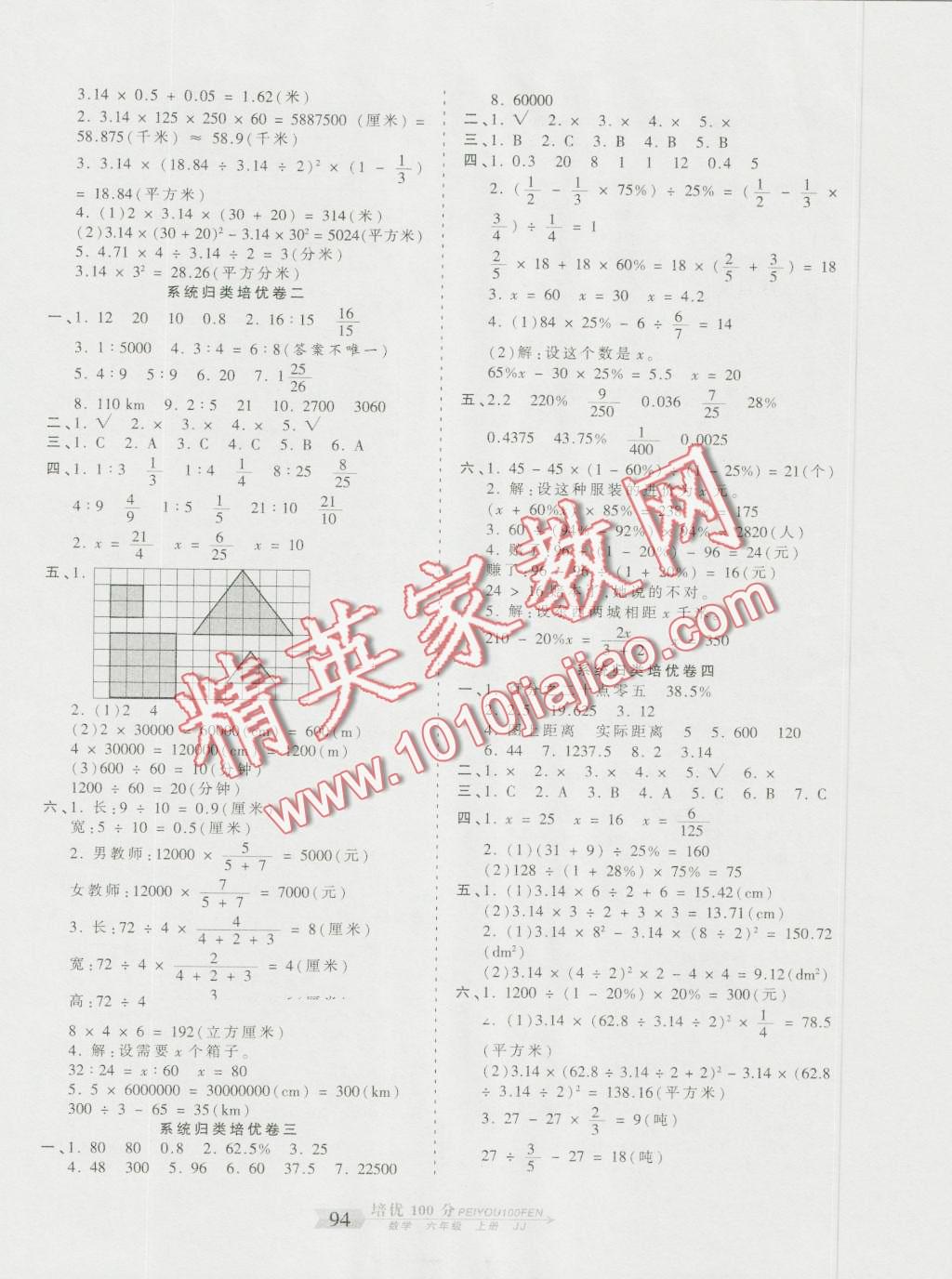 2016年王朝霞培優(yōu)100分六年級(jí)數(shù)學(xué)上冊(cè)冀教版 第6頁(yè)