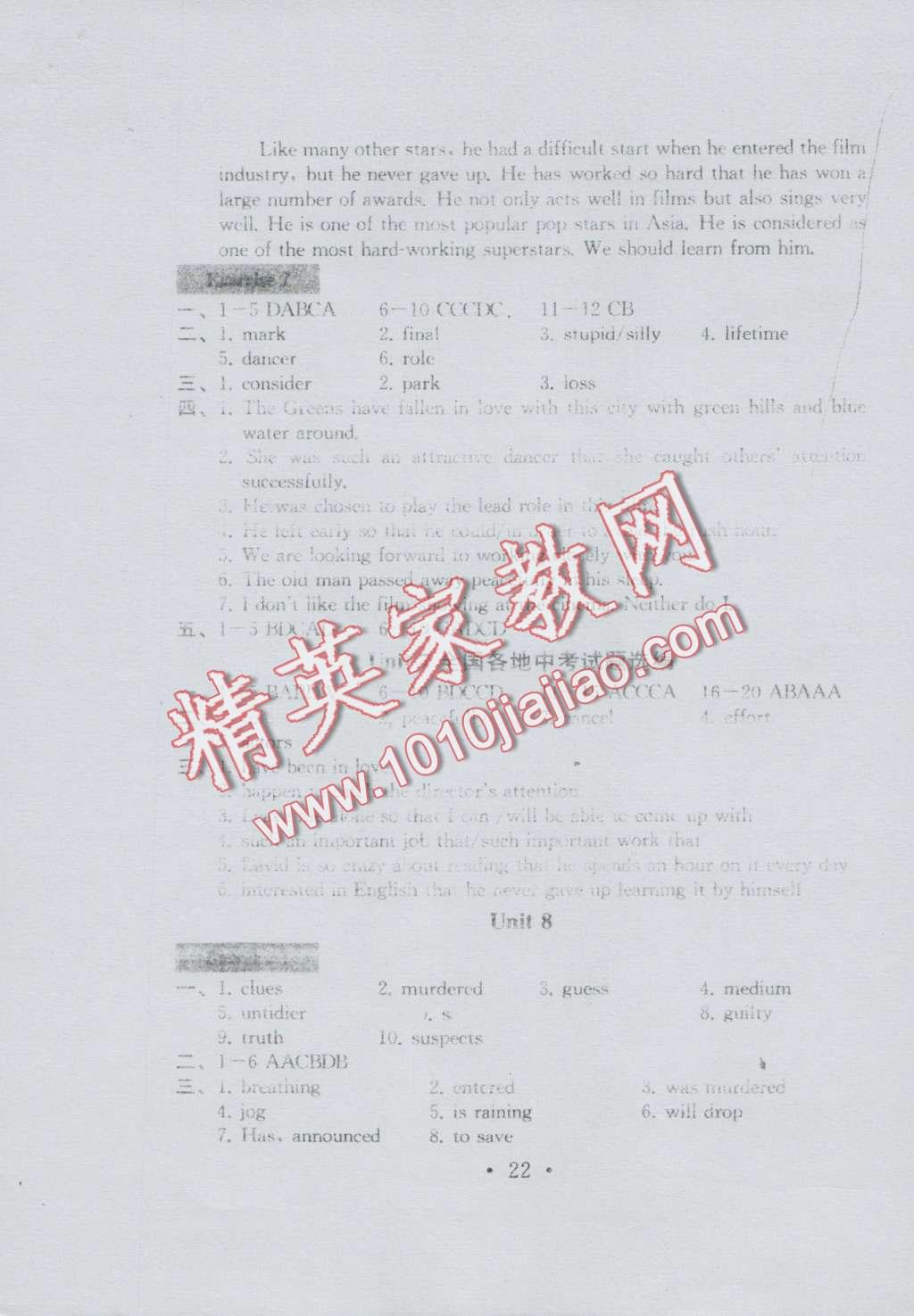 2016年综合素质学英语随堂反馈2九年级上册 第21页