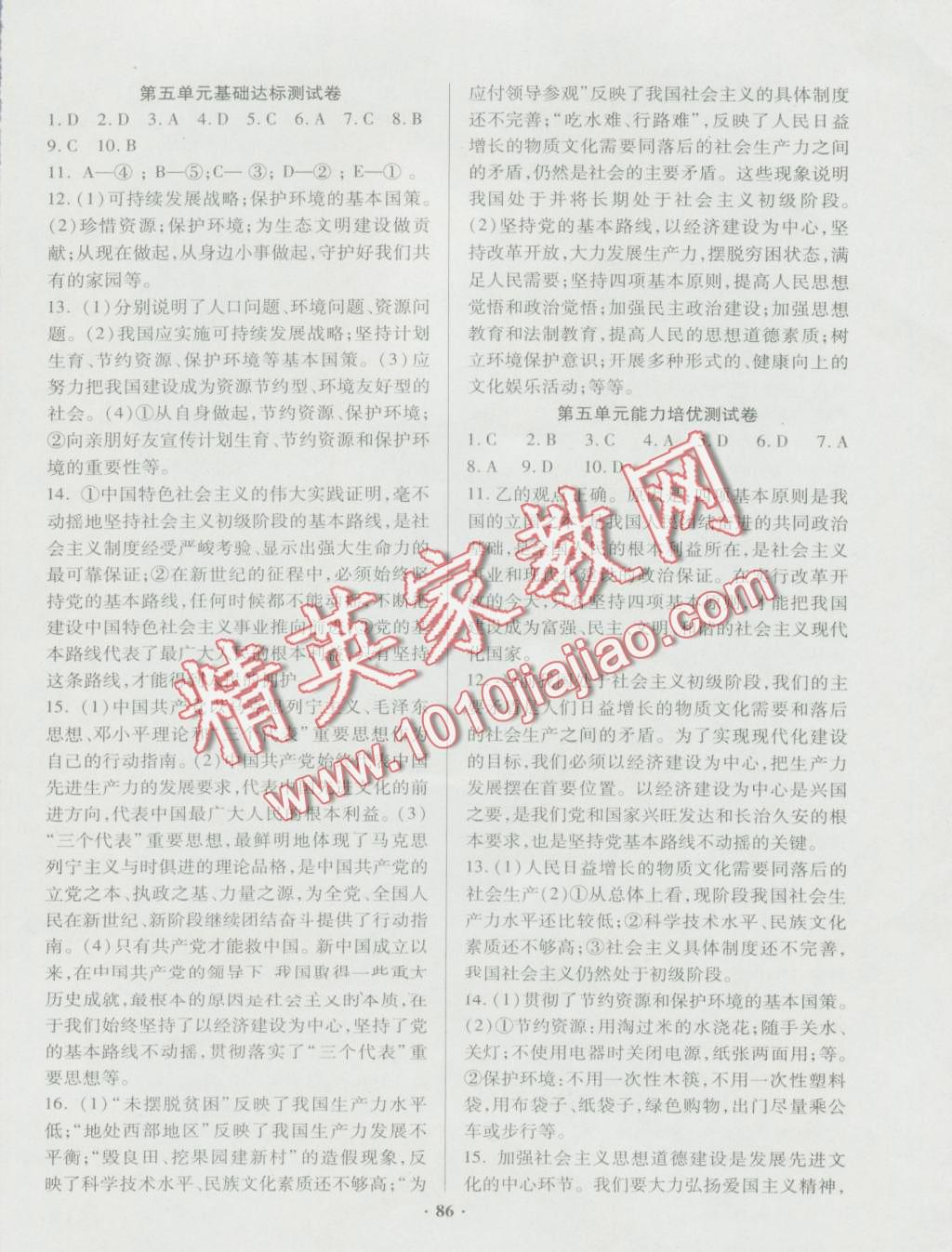 2016年優(yōu)化奪標(biāo)單元測試卷九年級思想品德全一冊教科版 第6頁