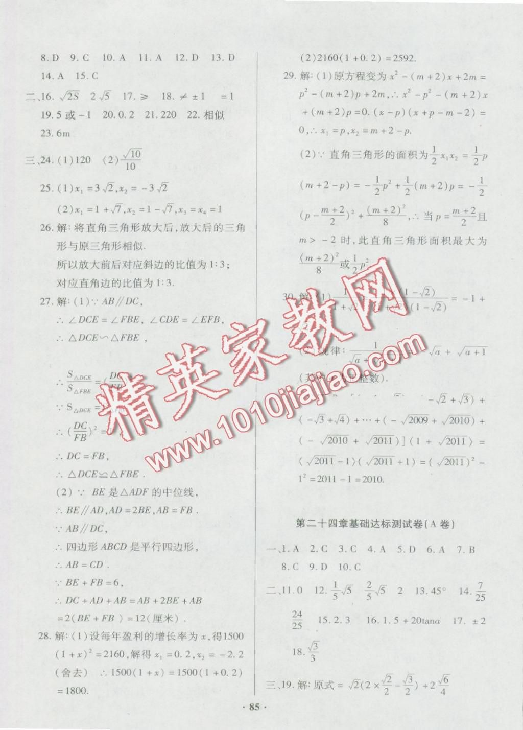 2016年优化夺标单元测试卷九年级数学上册华师大版 第5页