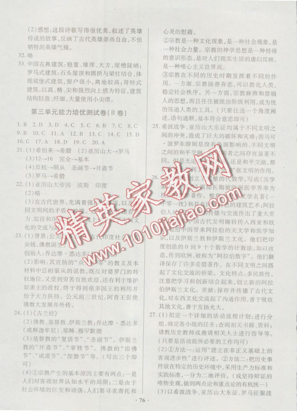 2016年優(yōu)化奪標(biāo)單元測(cè)試卷九年級(jí)歷史上冊(cè)人教版 第4頁(yè)