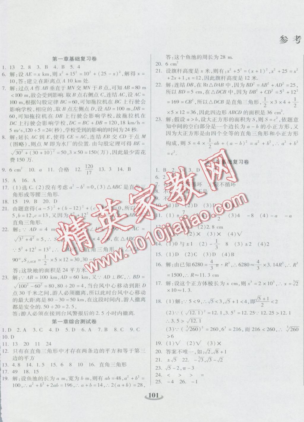 2016年暢響雙優(yōu)卷八年級數(shù)學(xué)上冊北師大版 第13頁